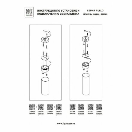 Подвесное крепление для светильников 2164ХX Rullo Lightstar 590086 