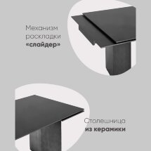 Стол обеденный Селин раскладной 160-240*90 керамика темная