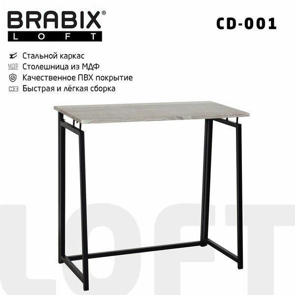 Стол на металлокаркасе BRABIX "LOFT CD-001", 800х440х740 мм, складной, цвет дуб антик, 641210 Стол на металлокаркасе BRABIX "LOFT CD-001", 800х440х740 мм, складной, цвет дуб антик, 641210