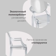 Стул Victoria Ghost с подлокотниками прозрачный